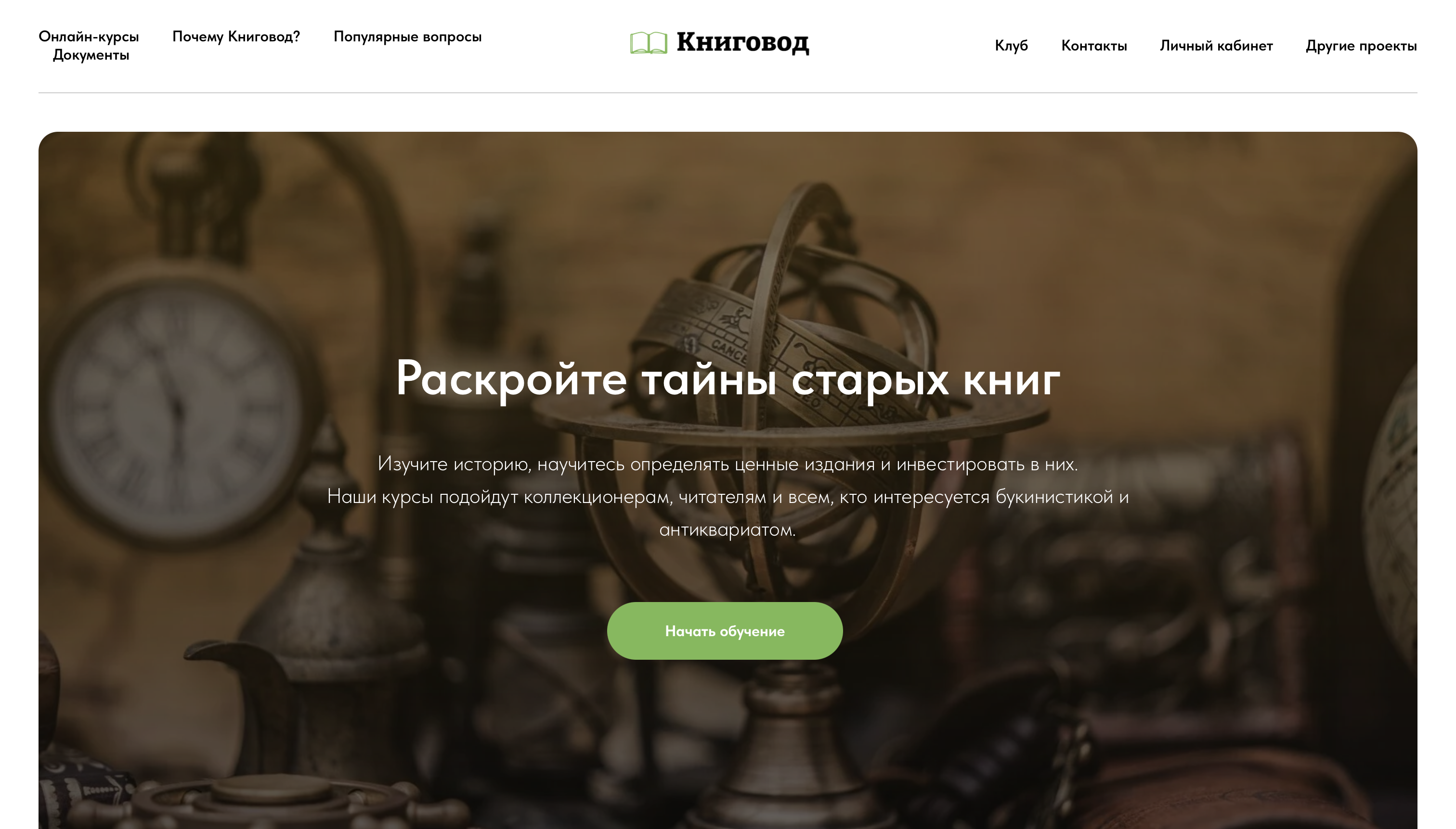 Онлайн-школа "Книговод"